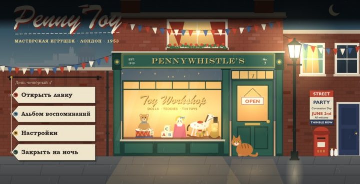 PennyToy — screenshot 1